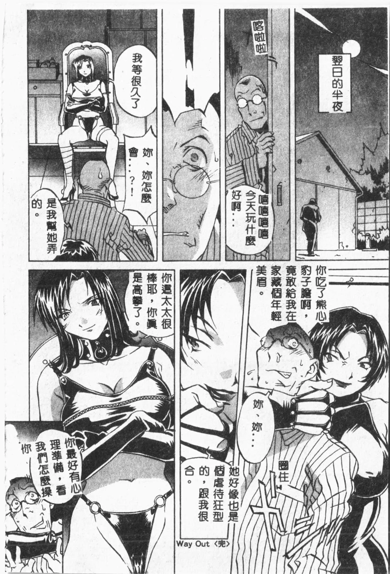 [ORIHIME]露ARAWA～あらわ～[中国翻訳]-[ORIHIME]露ARAWA～あらわ～[中国翻訳] - 图片 69