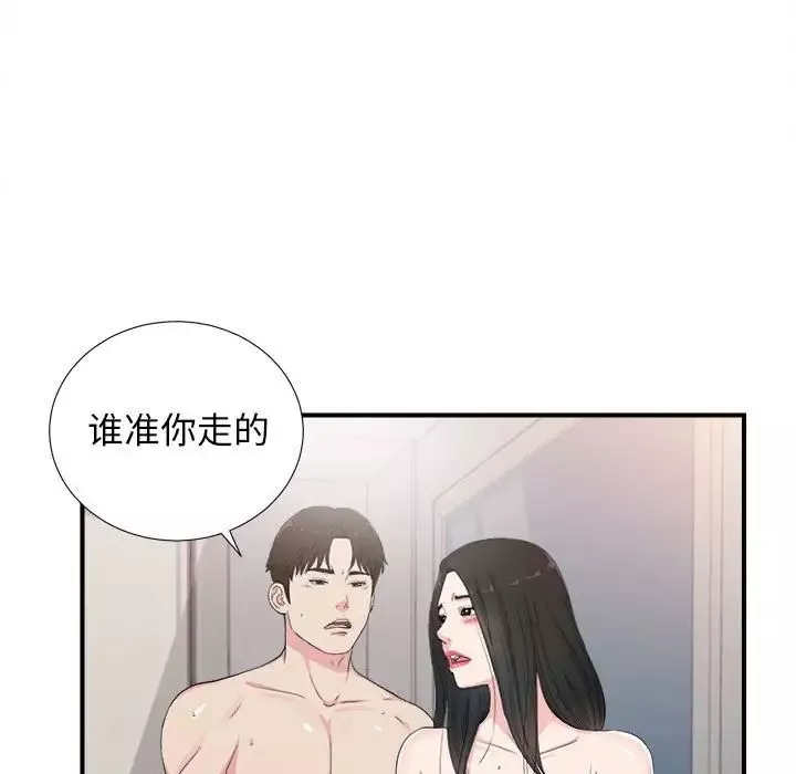 密友第91話