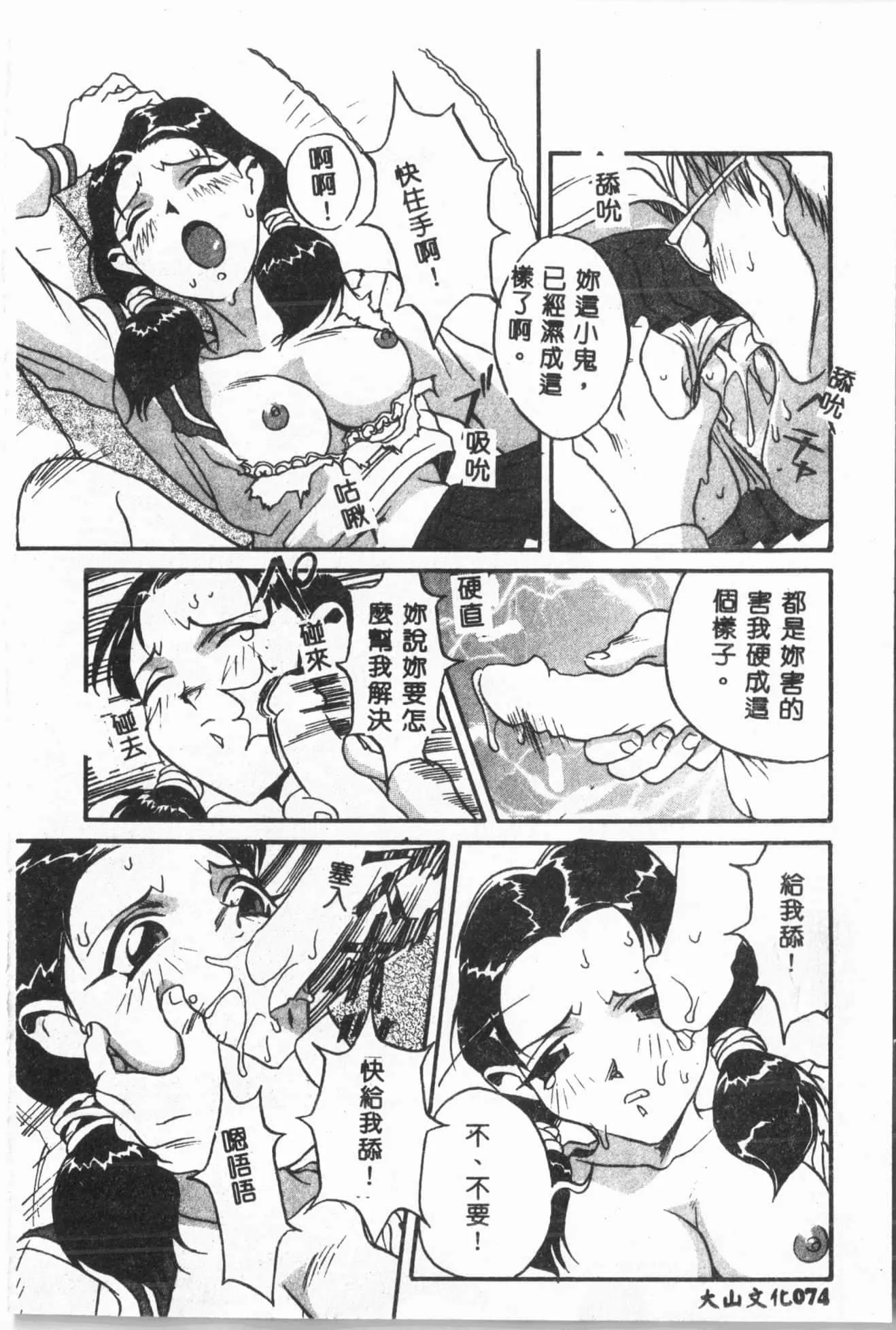 [ORIHIME]露ARAWA～あらわ～[中国翻訳]-[ORIHIME]露ARAWA～あらわ～[中国翻訳] - 图片 75