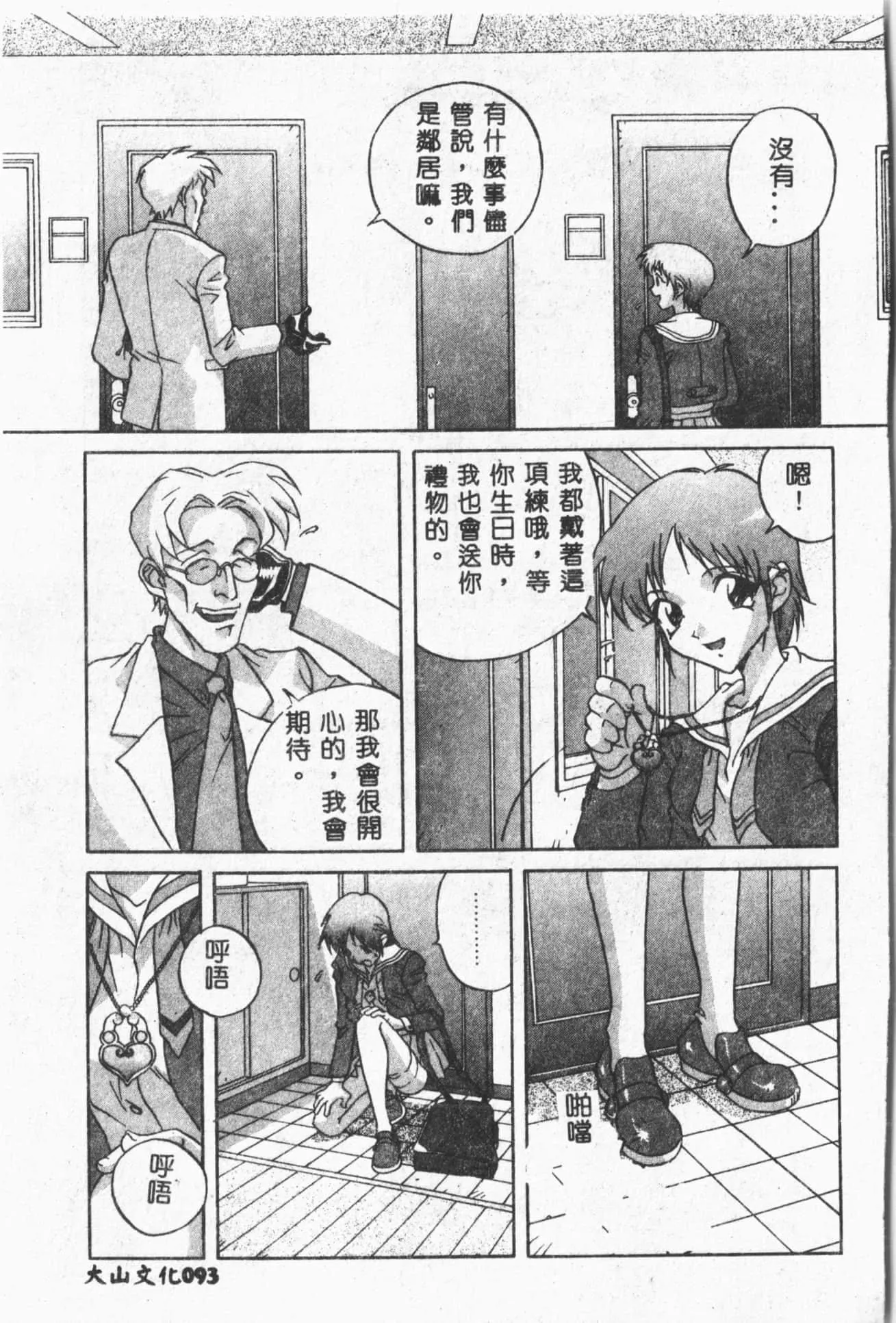[ORIHIME]露ARAWA～あらわ～[中国翻訳]-[ORIHIME]露ARAWA～あらわ～[中国翻訳] - 图片 94