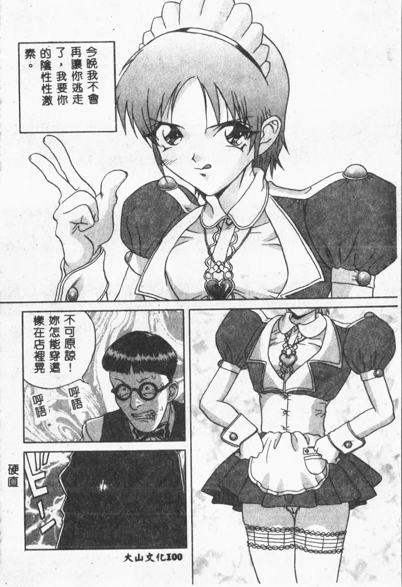 [ORIHIME]露ARAWA～あらわ～[中国翻訳]-[ORIHIME]露ARAWA～あらわ～[中国翻訳] - 图片 101