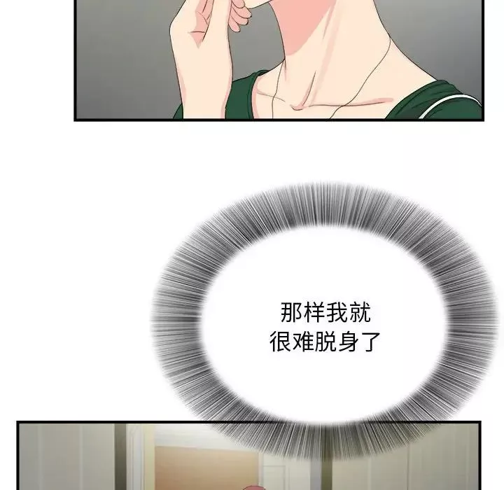 密友-第91话 - 图片 63