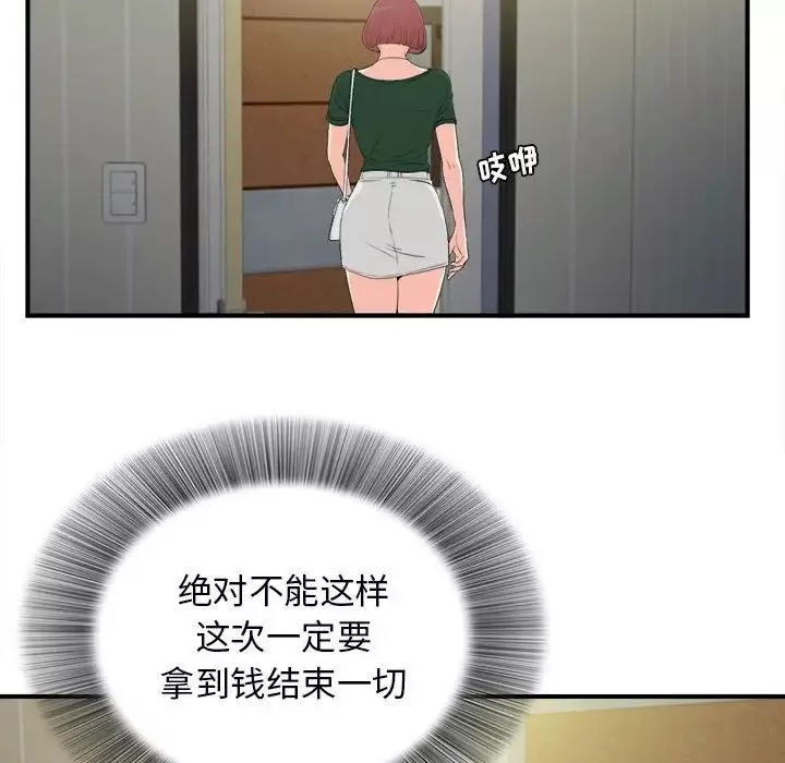 密友第91話