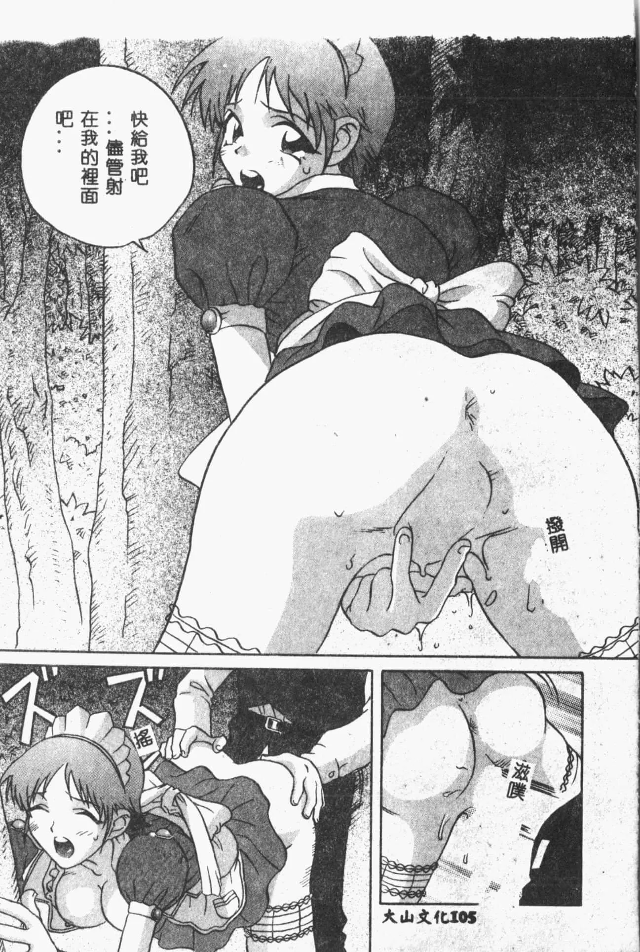 [ORIHIME]露ARAWA～あらわ～[中国翻訳]-[ORIHIME]露ARAWA～あらわ～[中国翻訳] - 图片 106
