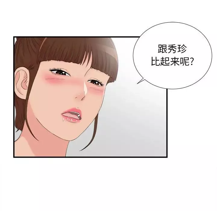 密友第91話