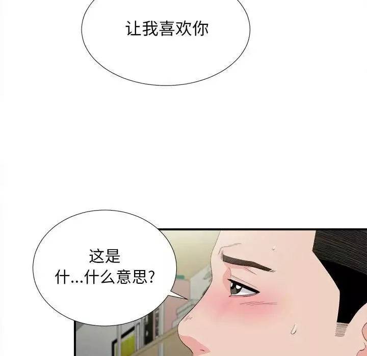 密友-第91话 - 图片 89