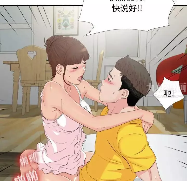 密友-第91话 - 图片 100