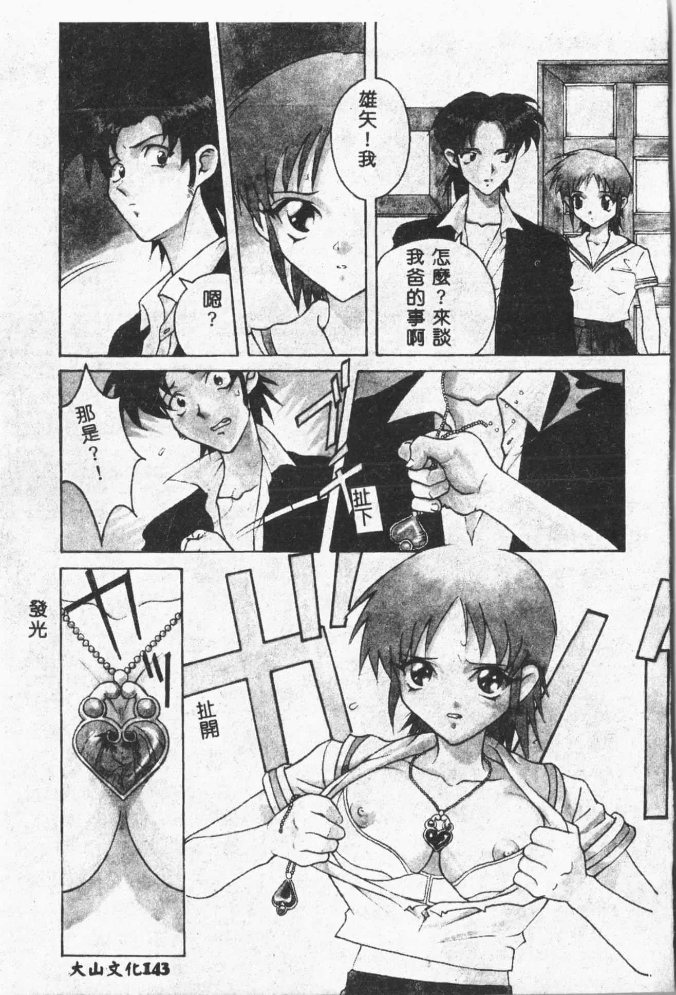 [ORIHIME]露ARAWA～あらわ～[中国翻訳]-[ORIHIME]露ARAWA～あらわ～[中国翻訳] - 图片 144