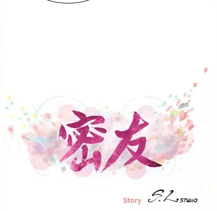 密友第92話