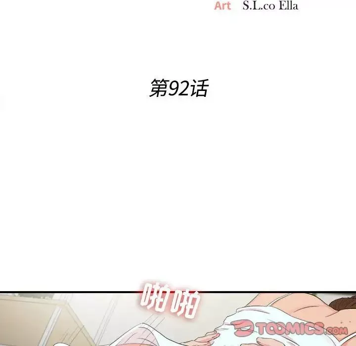 密友第92話