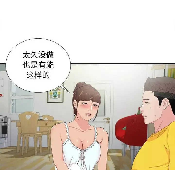 密友-第92话 - 图片 45