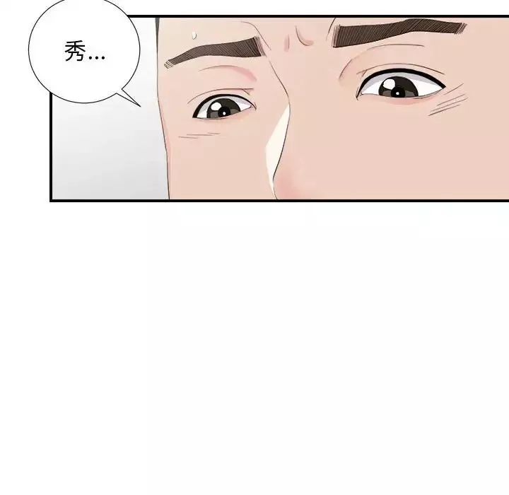 密友第92話