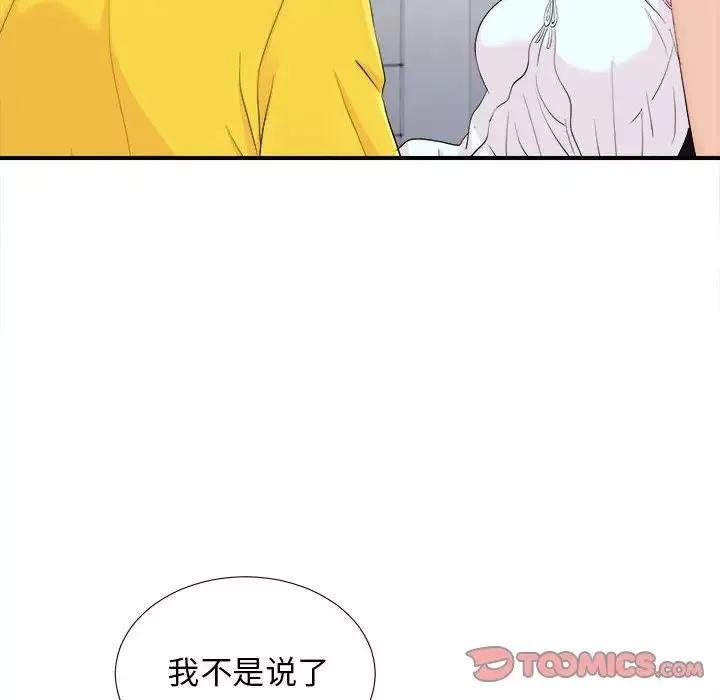 密友第92話