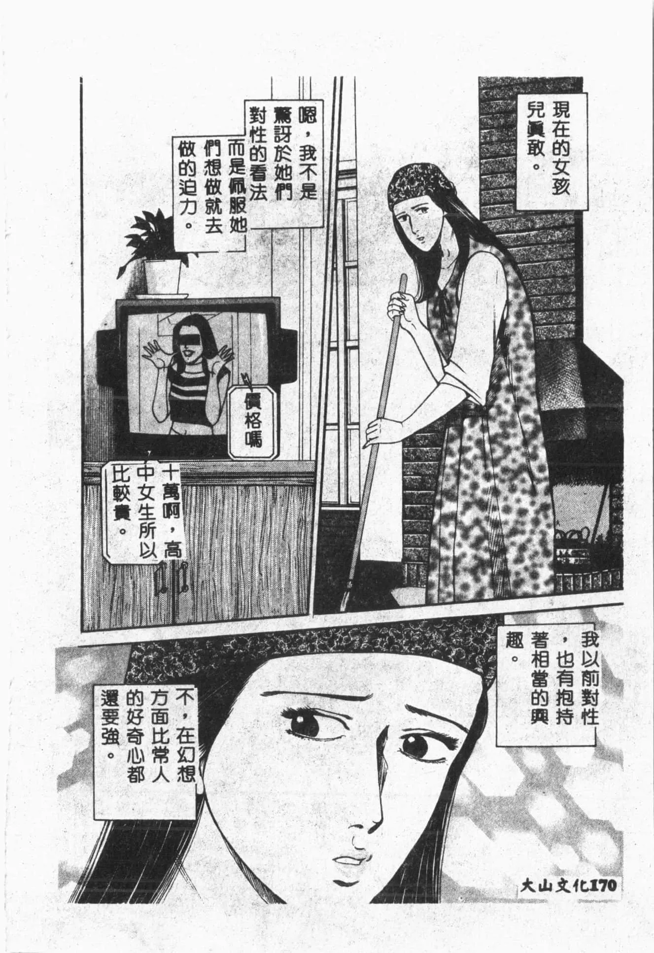 [ORIHIME]露ARAWA～あらわ～[中国翻訳]-[ORIHIME]露ARAWA～あらわ～[中国翻訳] - 图片 171