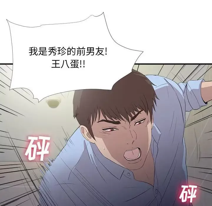 密友-第92话 - 图片 82