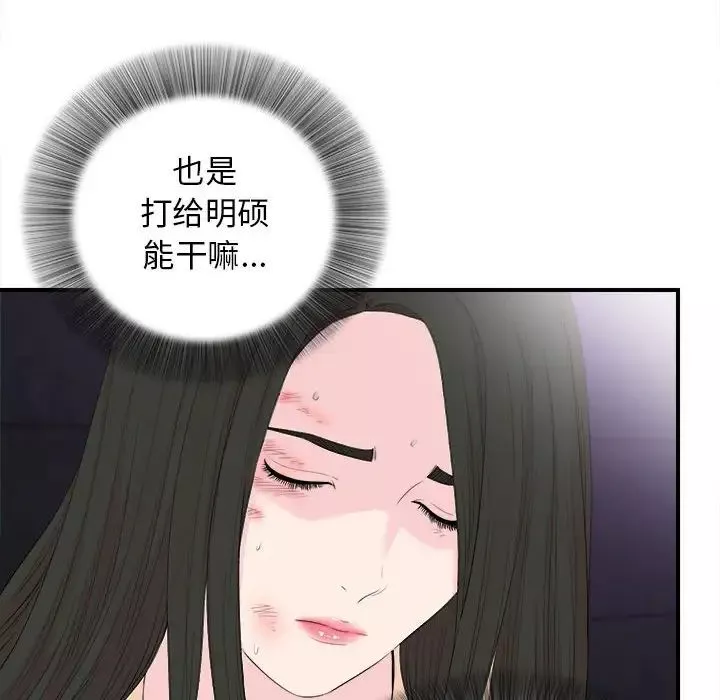 密友-第92话 - 图片 90