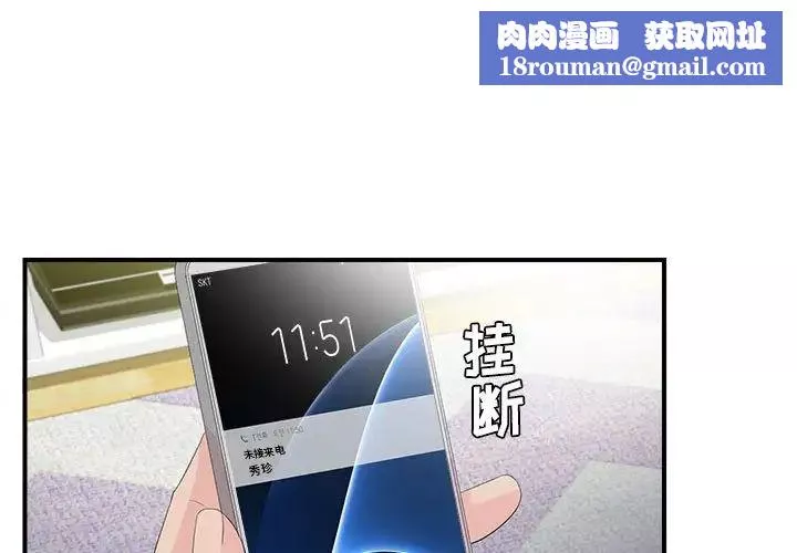 密友-第93话 - 图片 1
