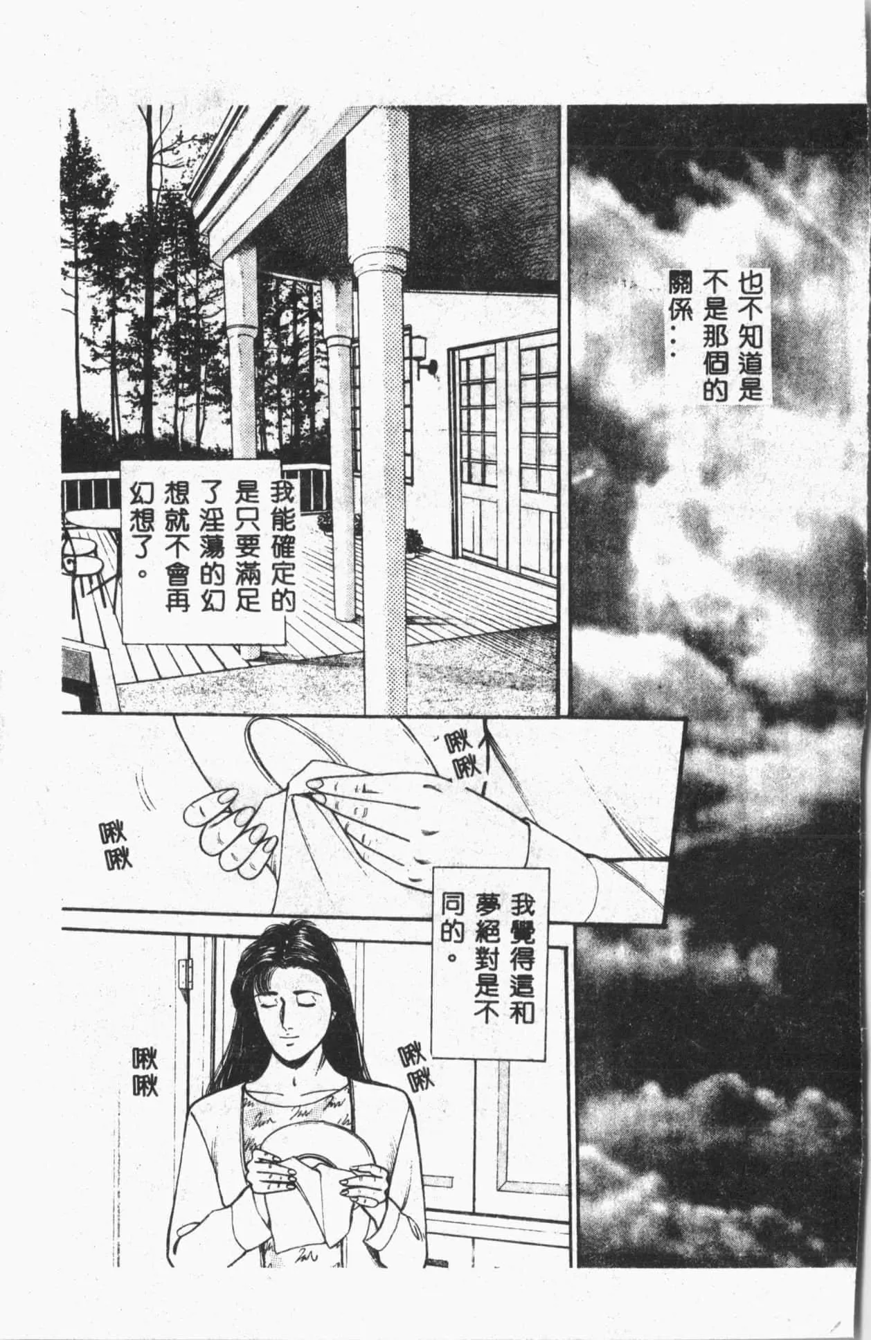 [ORIHIME]露ARAWA～あらわ～[中国翻訳]-[ORIHIME]露ARAWA～あらわ～[中国翻訳] - 图片 192