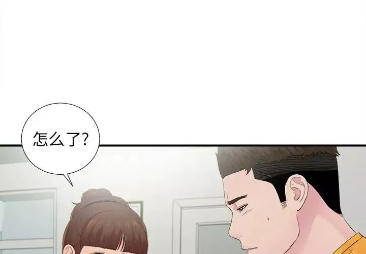 密友-第93话 - 图片 4