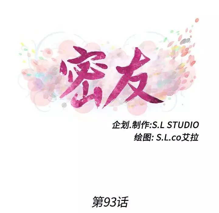 密友-第93话 - 图片 16
