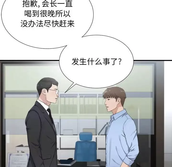 密友第93話