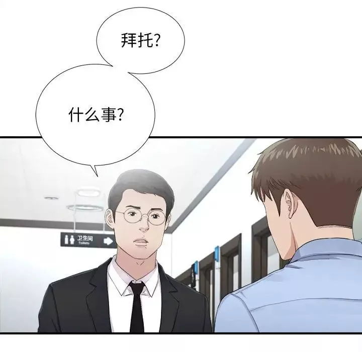 密友-第93话 - 图片 31