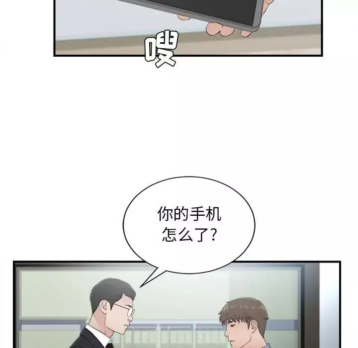 密友第93話