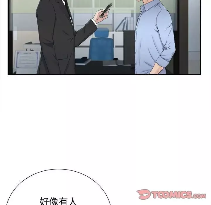 密友第93話