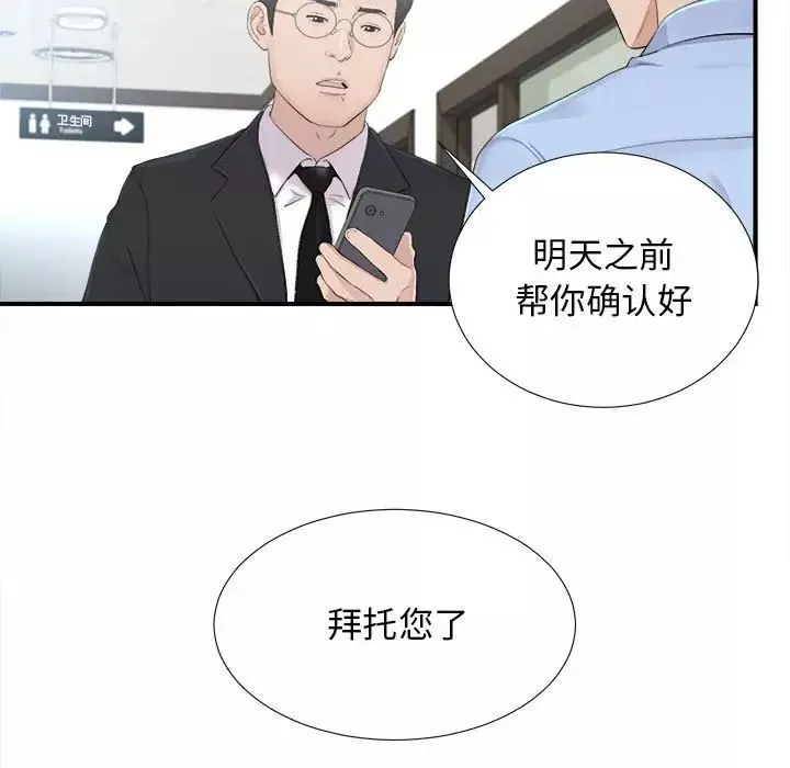 密友第93話