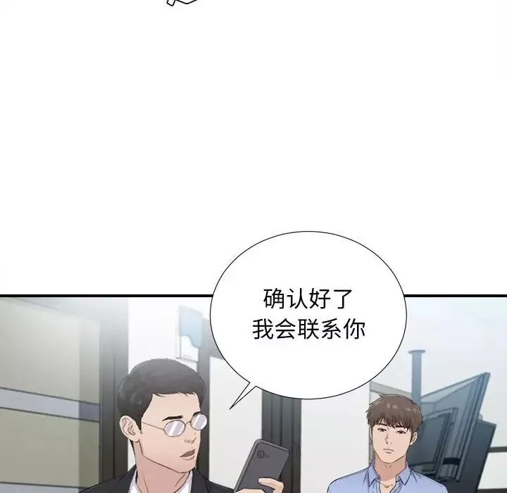 密友-第93话 - 图片 39