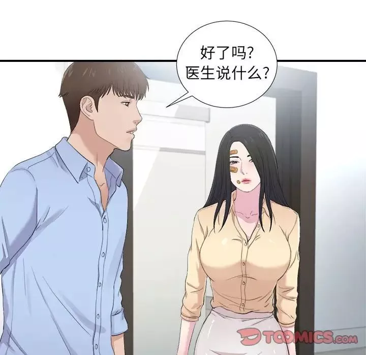 密友第93話