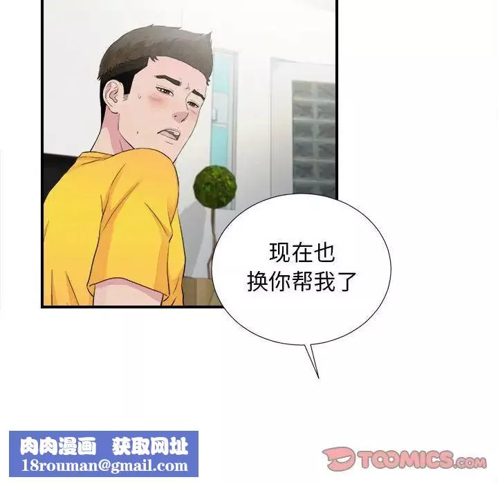 密友-第93话 - 图片 54