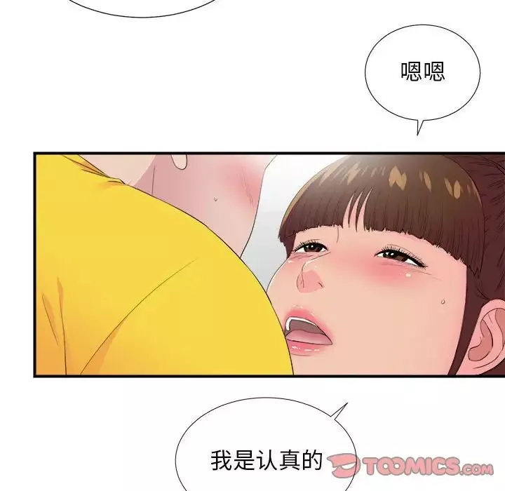 密友第93話