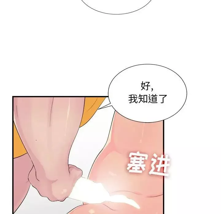 密友-第93话 - 图片 67
