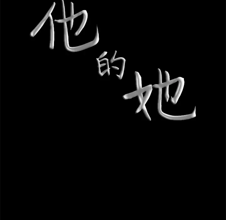 他的她第6章