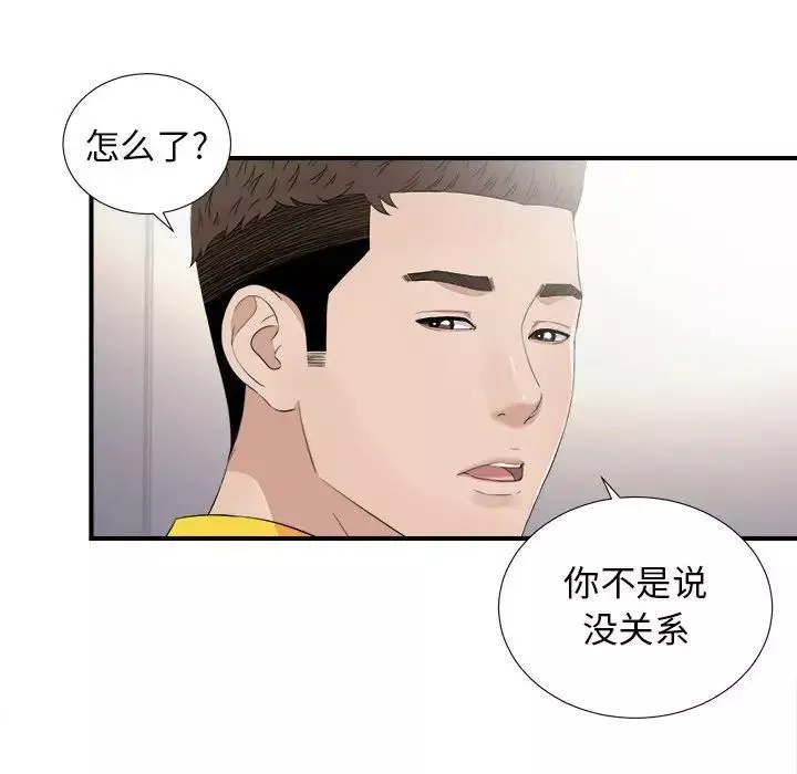 密友-第93话 - 图片 87