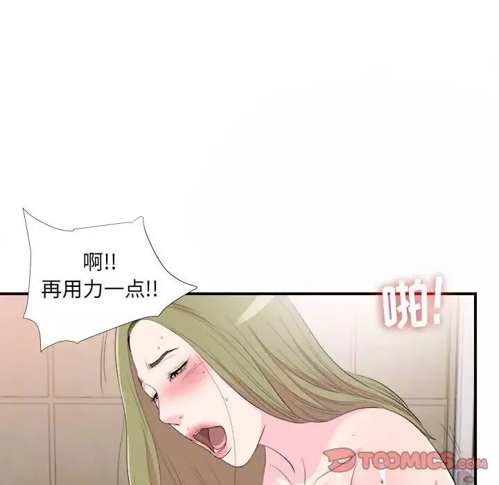 密友-第94话 - 图片 6