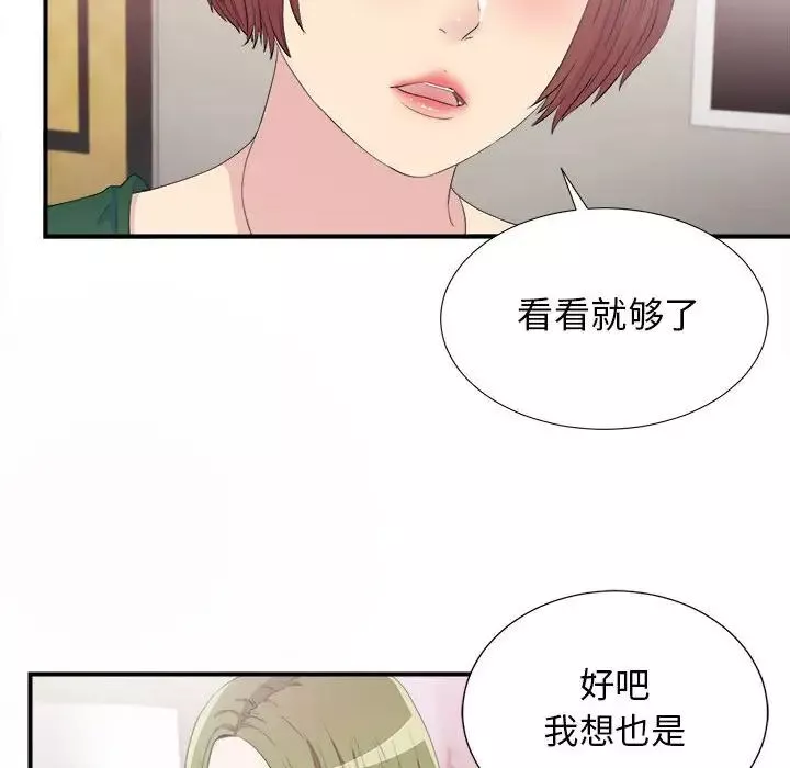 密友第94話