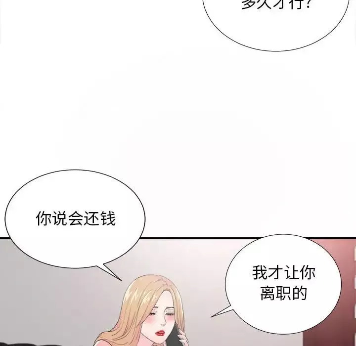 密友第94話