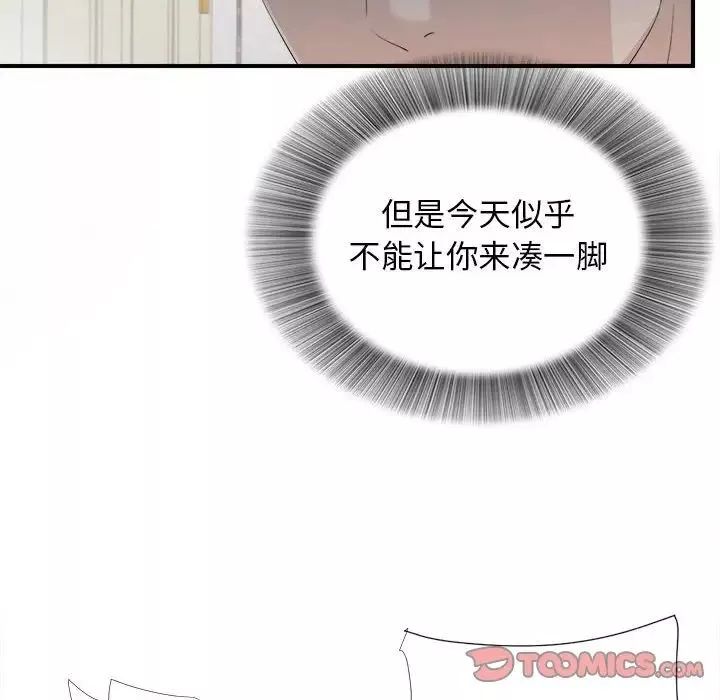 密友-第94话 - 图片 82