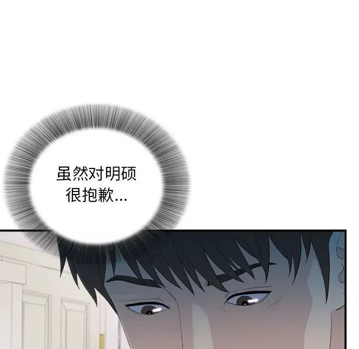 密友第94話