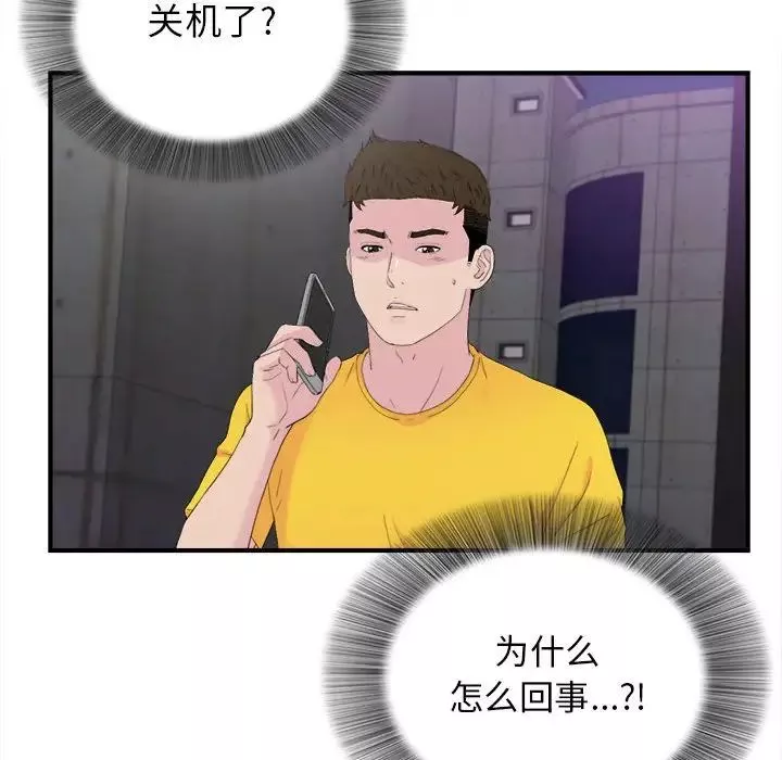 密友第94話