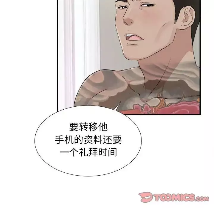 密友第95話
