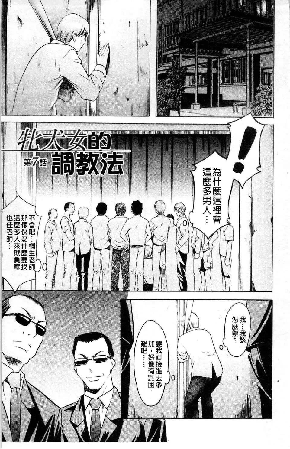[星野竜一]牝犬女の躾け方-[星野竜一]牝犬女の躾け方 - 图片 138