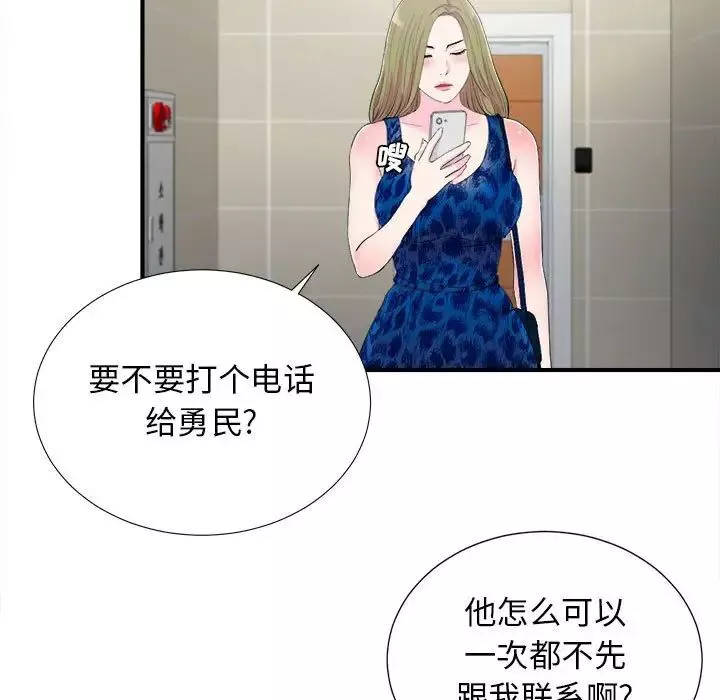 密友第95話