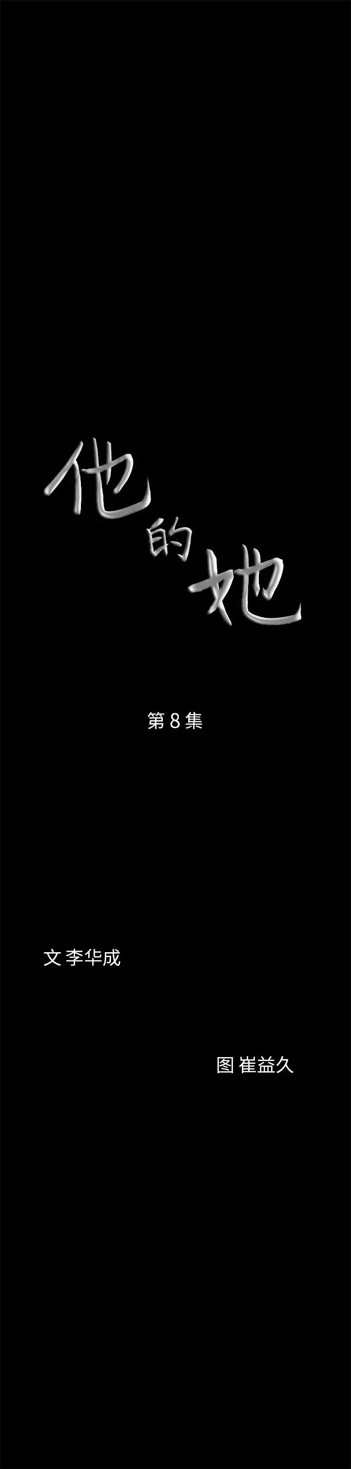 他的她第8章