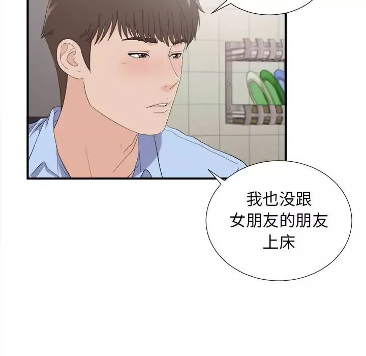 密友-第95话 - 图片 51