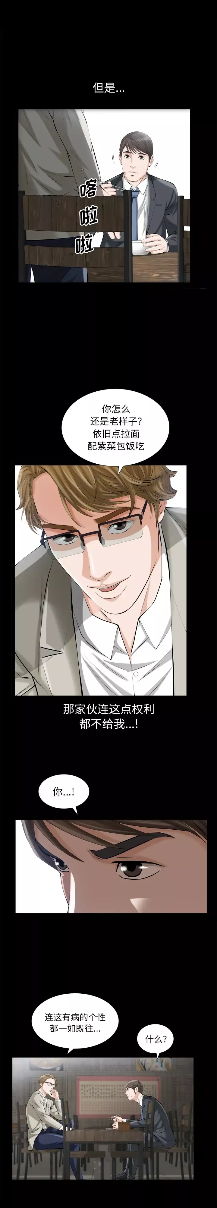 他的她第8章
