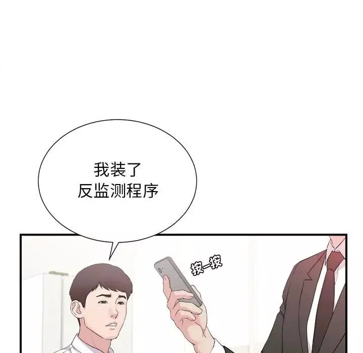 密友-第95话 - 图片 69