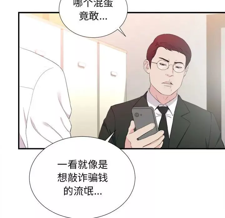 密友-第95话 - 图片 71